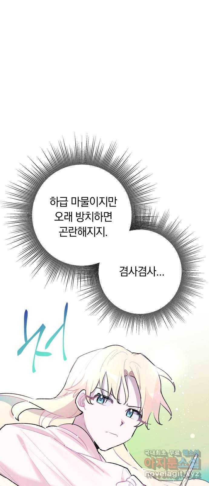 마법사가 죽음을 맞이하는 방법 18화 8