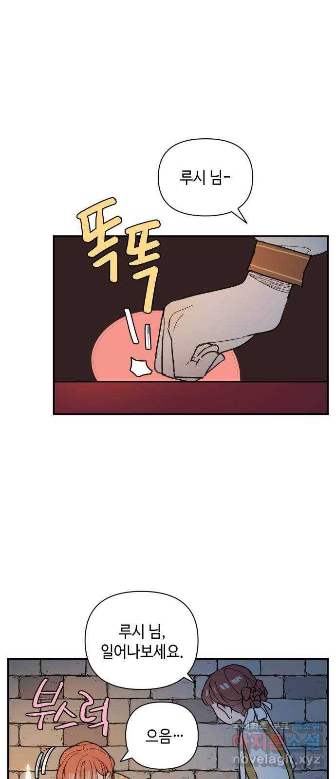 밤을 깨우는 마법 37화 남겨진 빛을 찾아서(1) 1
