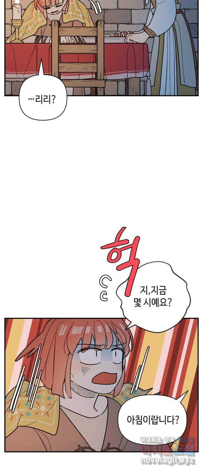 밤을 깨우는 마법 37화 남겨진 빛을 찾아서(1) 2