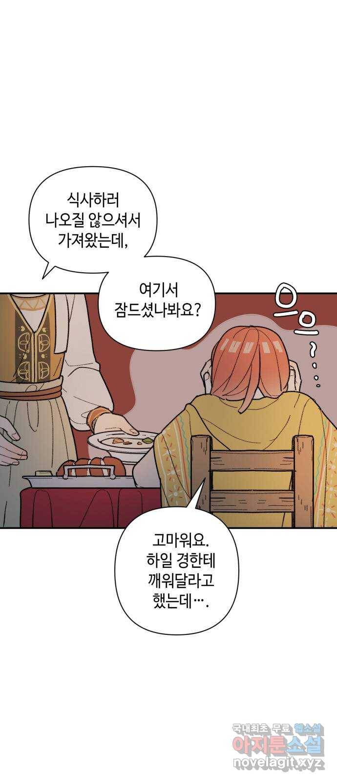 밤을 깨우는 마법 37화 남겨진 빛을 찾아서(1) 3