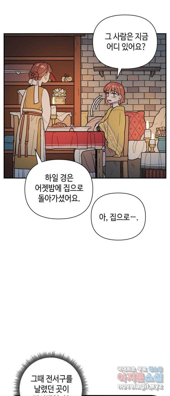 밤을 깨우는 마법 37화 남겨진 빛을 찾아서(1) 4