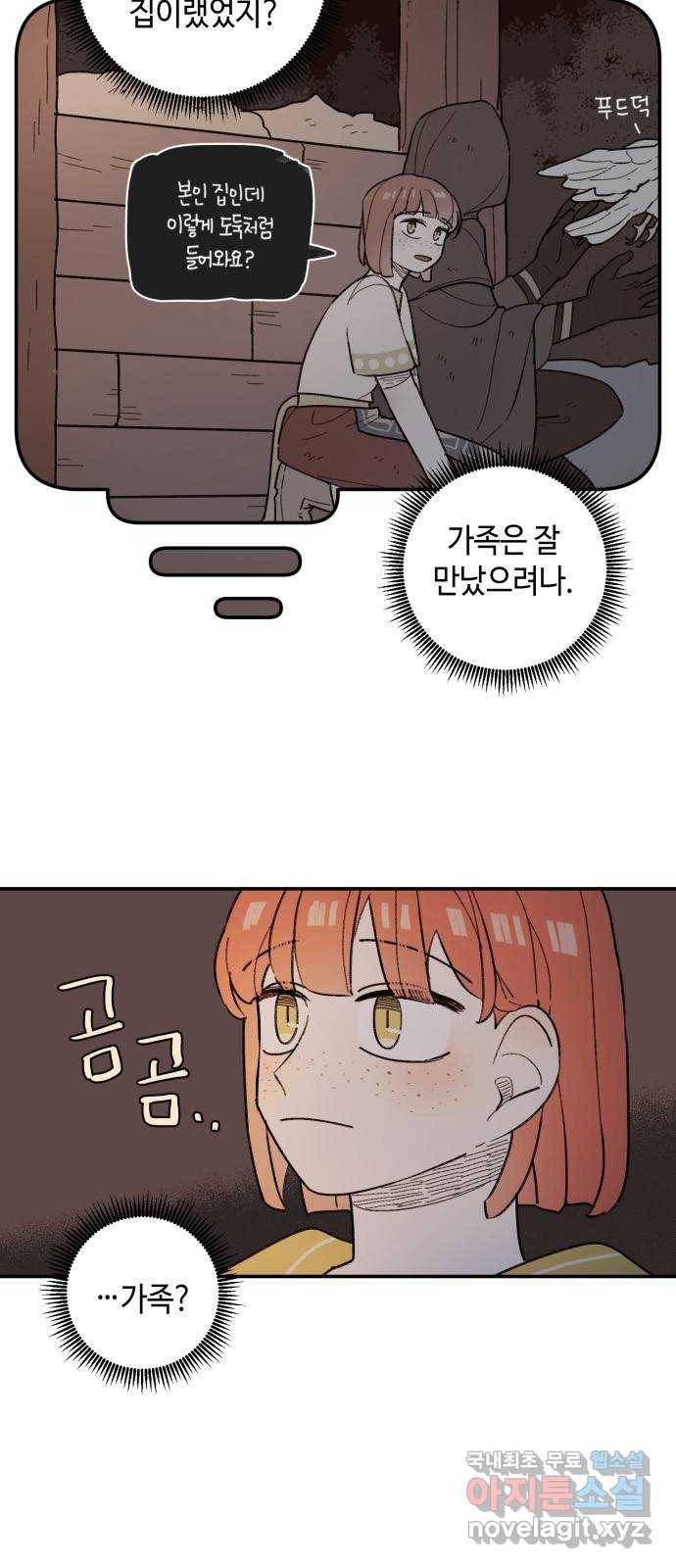 밤을 깨우는 마법 37화 남겨진 빛을 찾아서(1) 5