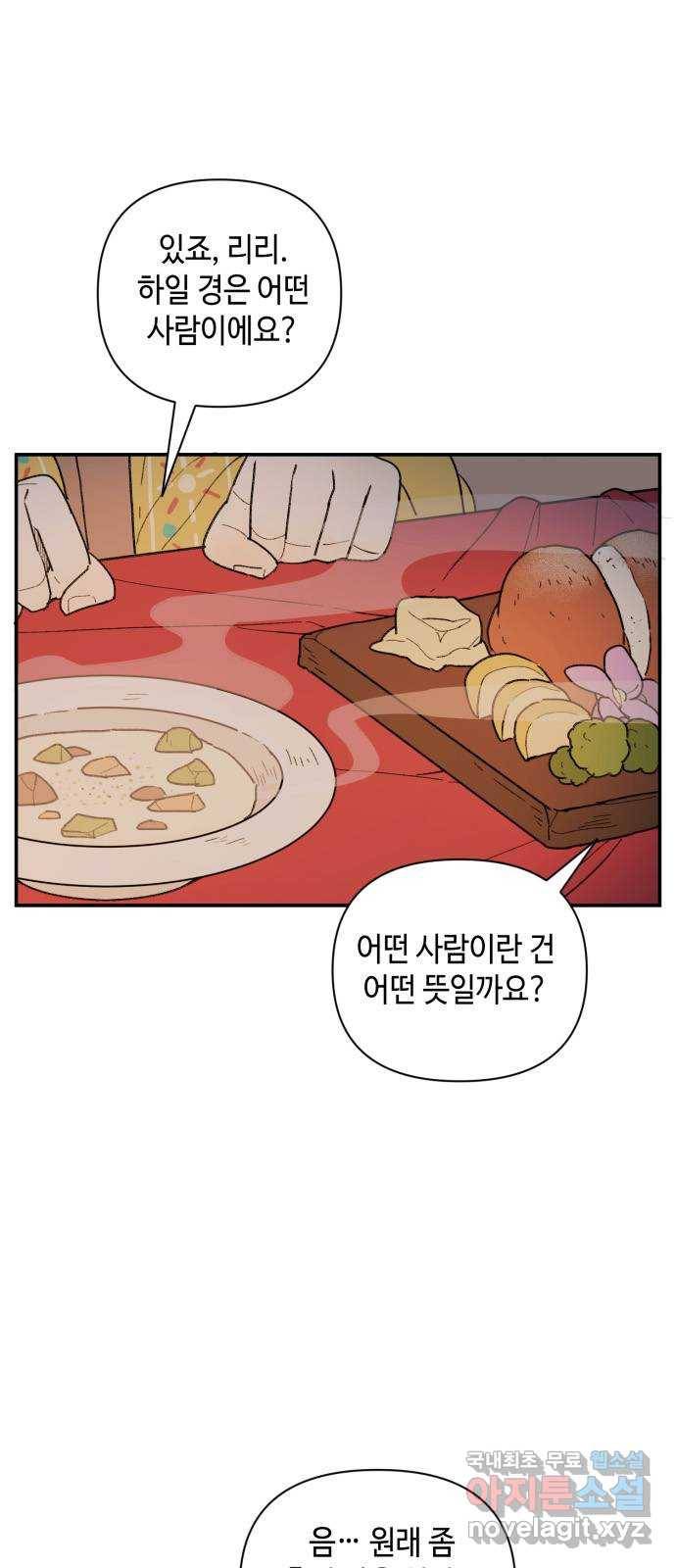 밤을 깨우는 마법 37화 남겨진 빛을 찾아서(1) 6