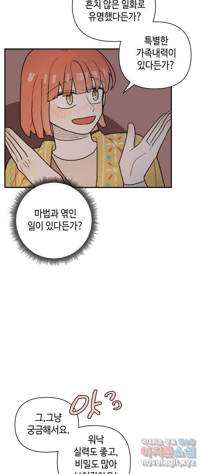 밤을 깨우는 마법 37화 남겨진 빛을 찾아서(1) 7
