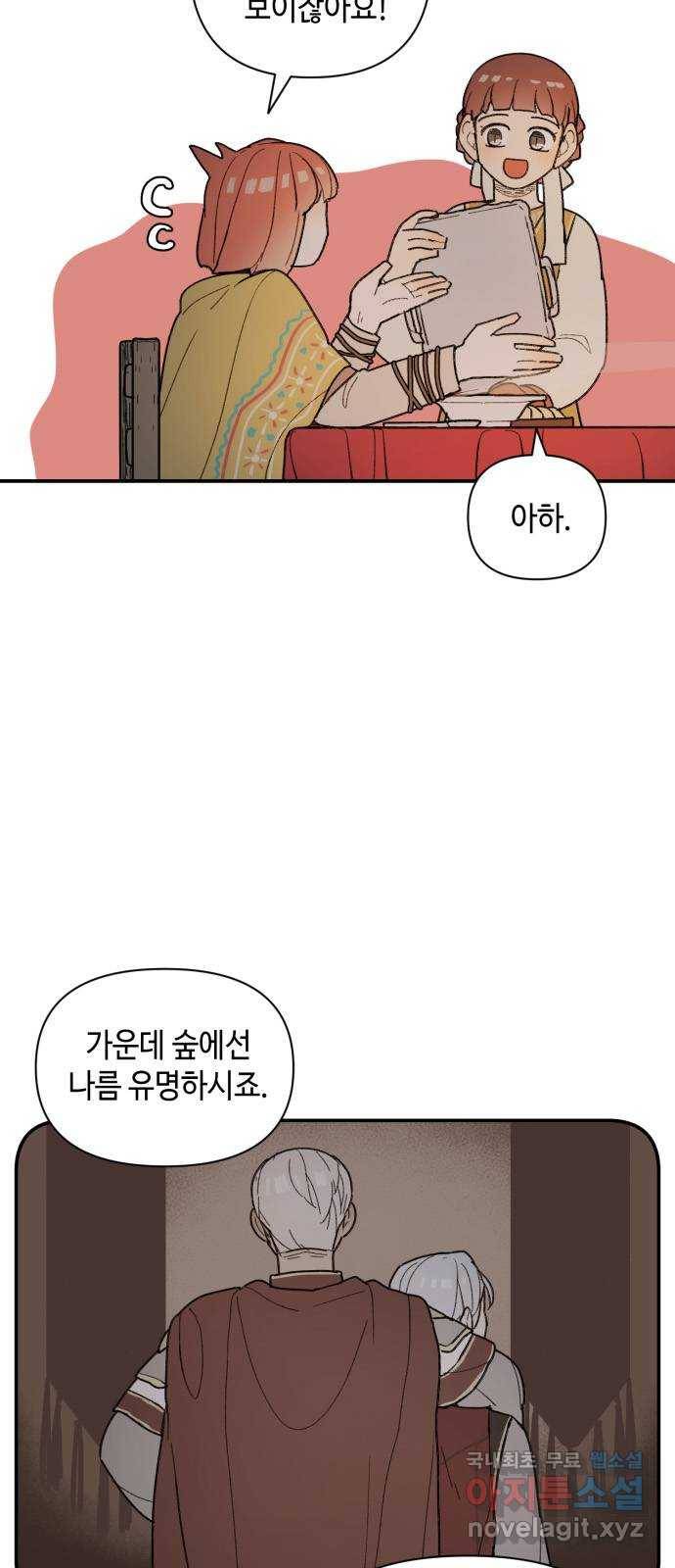 밤을 깨우는 마법 37화 남겨진 빛을 찾아서(1) 8