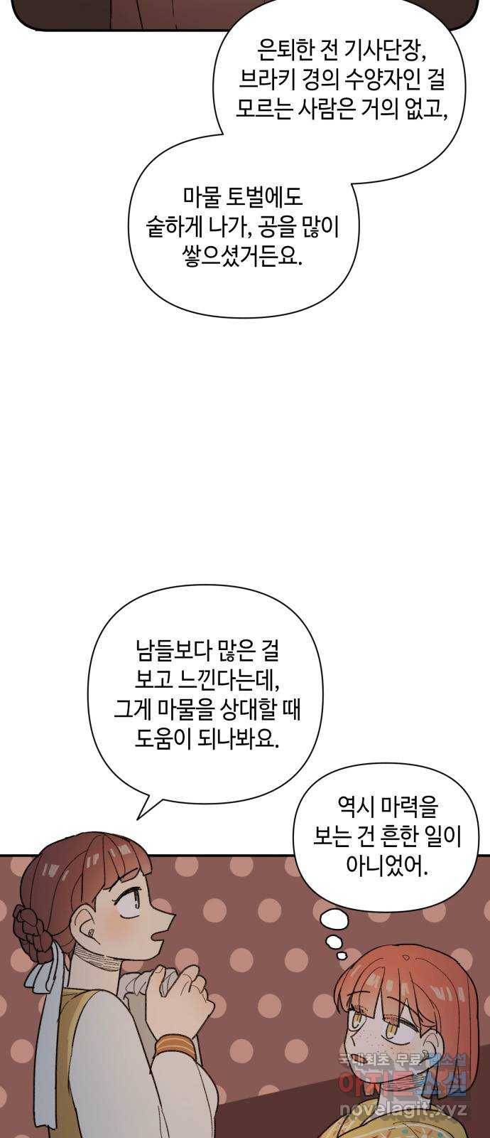 밤을 깨우는 마법 37화 남겨진 빛을 찾아서(1) 9