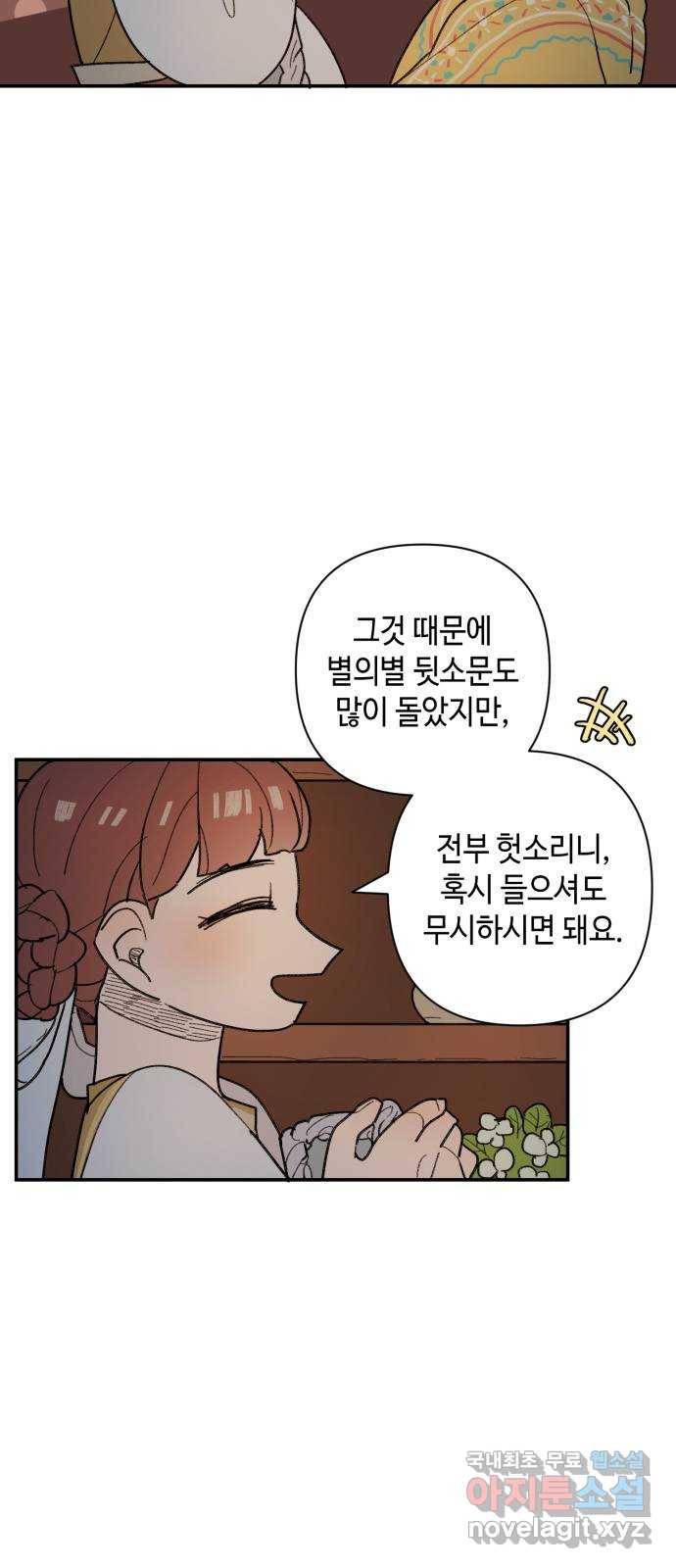 밤을 깨우는 마법 37화 남겨진 빛을 찾아서(1) 10