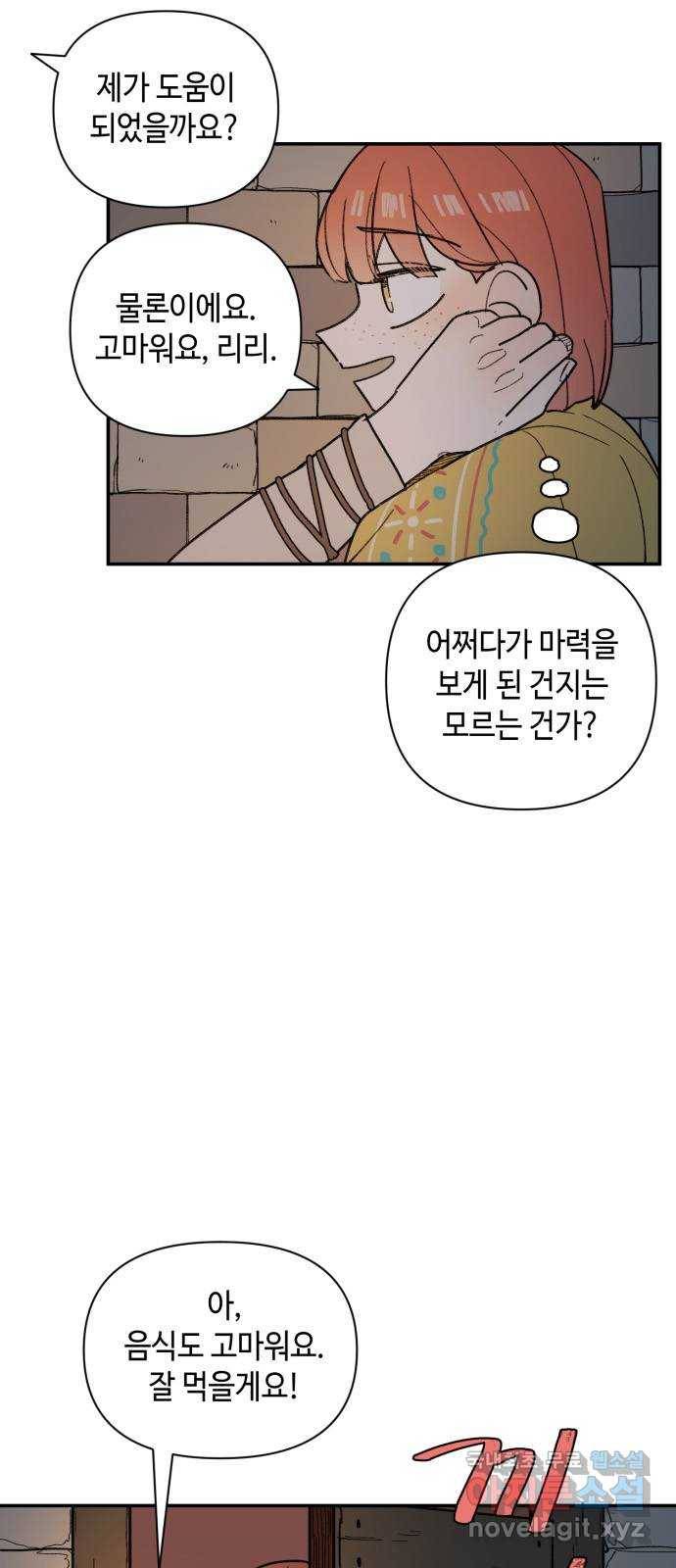 밤을 깨우는 마법 37화 남겨진 빛을 찾아서(1) 11