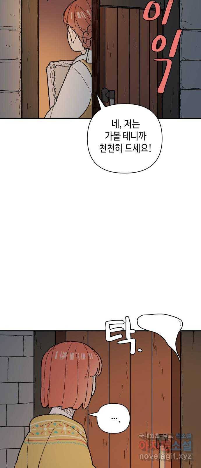 밤을 깨우는 마법 37화 남겨진 빛을 찾아서(1) 12