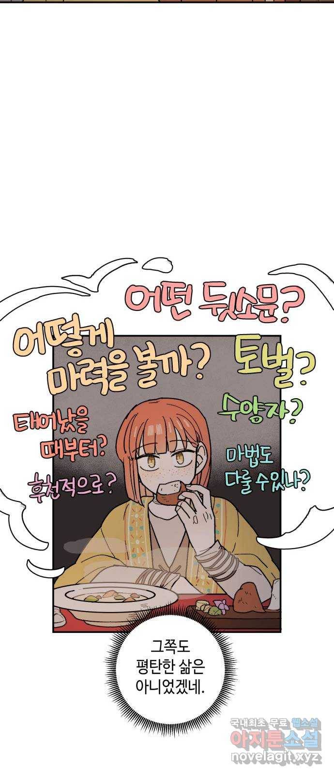 밤을 깨우는 마법 37화 남겨진 빛을 찾아서(1) 13