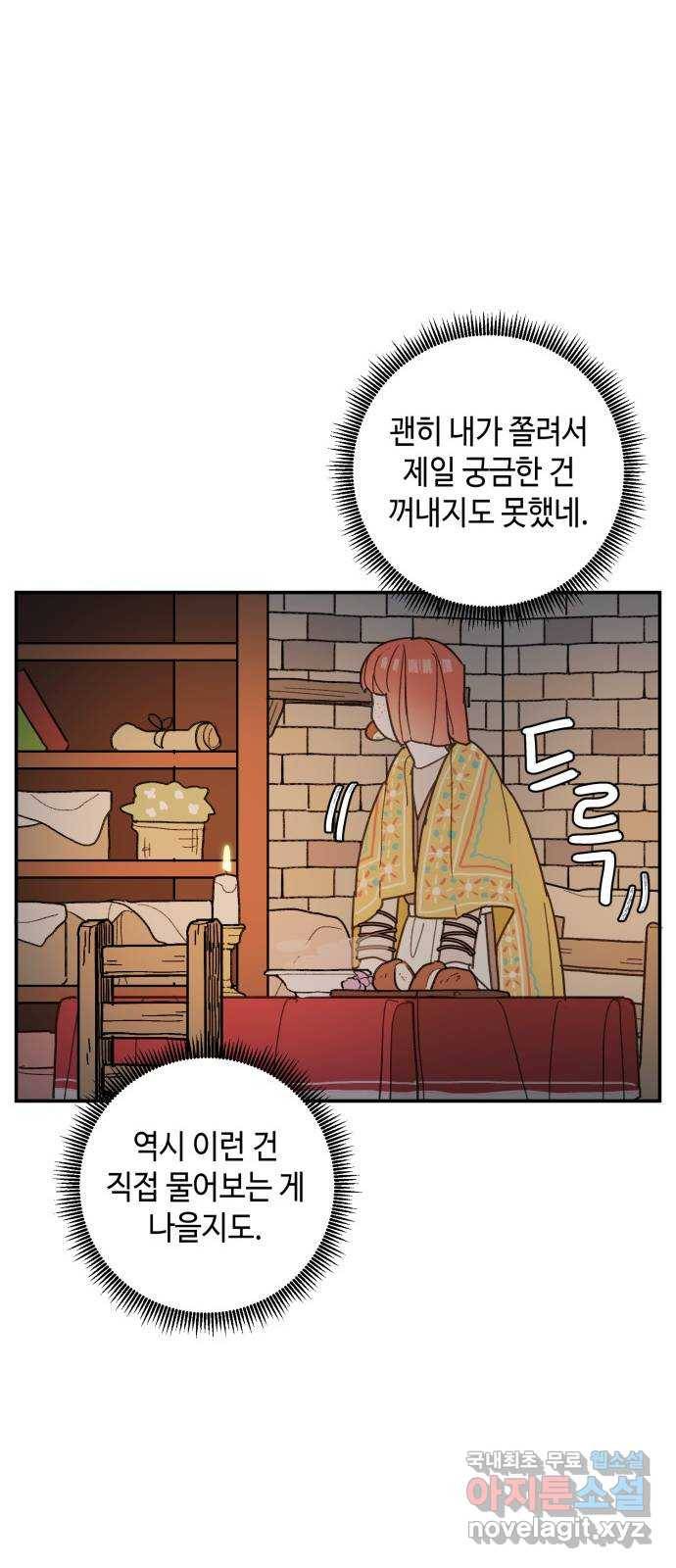 밤을 깨우는 마법 37화 남겨진 빛을 찾아서(1) 14