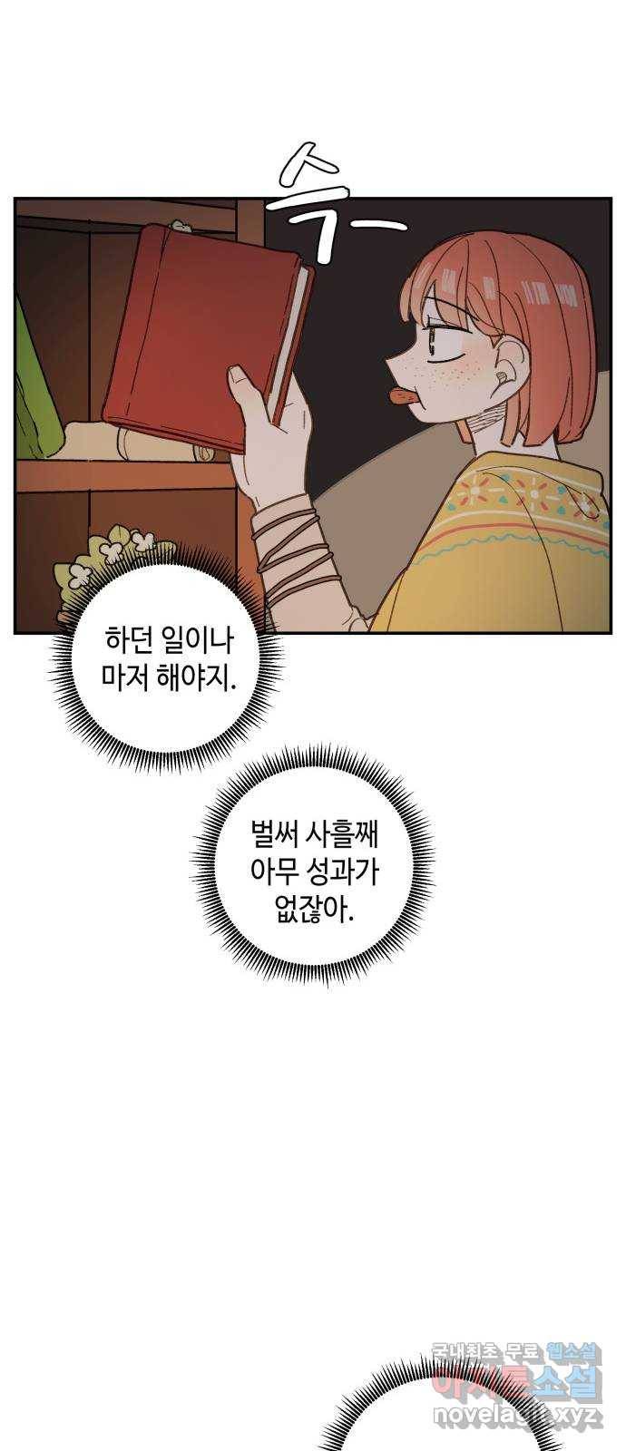 밤을 깨우는 마법 37화 남겨진 빛을 찾아서(1) 15
