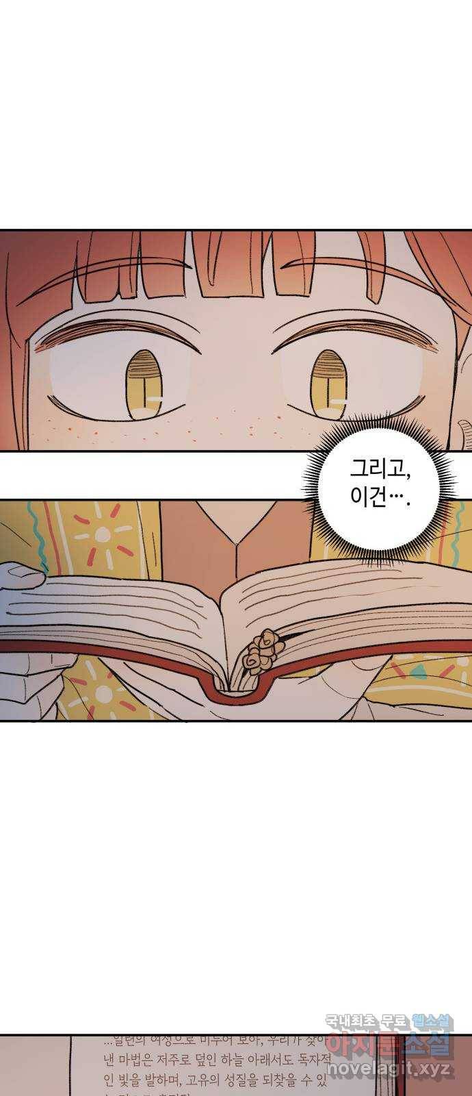 밤을 깨우는 마법 37화 남겨진 빛을 찾아서(1) 19