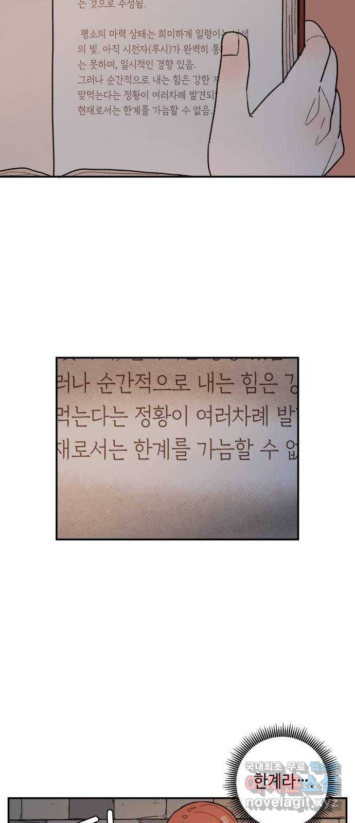 밤을 깨우는 마법 37화 남겨진 빛을 찾아서(1) 20