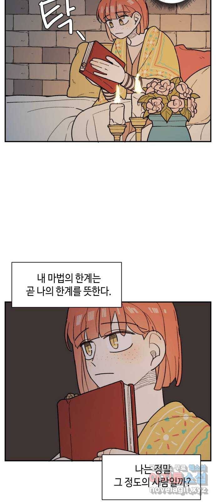 밤을 깨우는 마법 37화 남겨진 빛을 찾아서(1) 21
