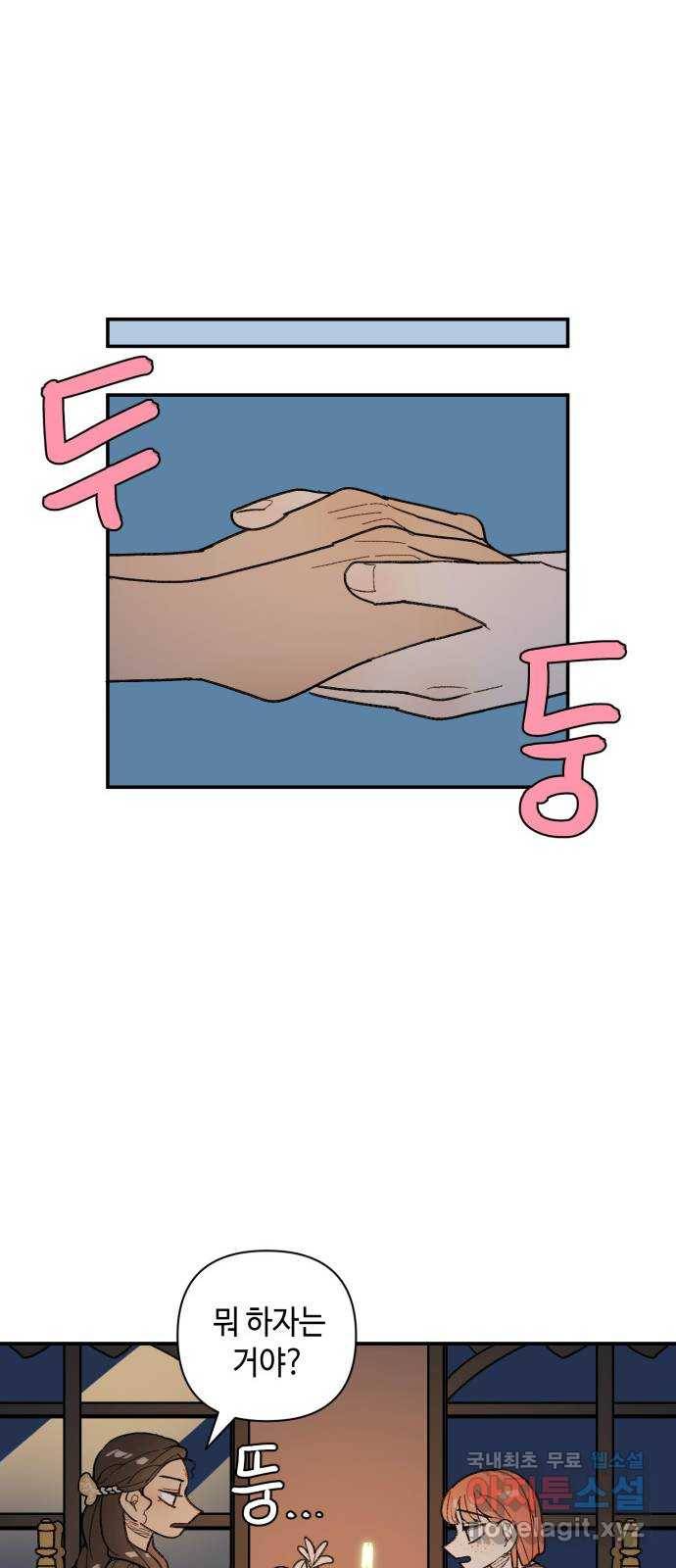 밤을 깨우는 마법 37화 남겨진 빛을 찾아서(1) 24