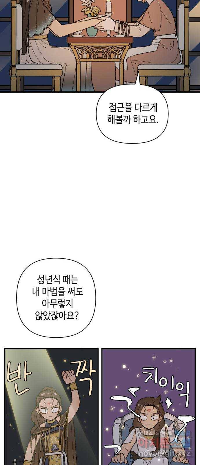 밤을 깨우는 마법 37화 남겨진 빛을 찾아서(1) 25