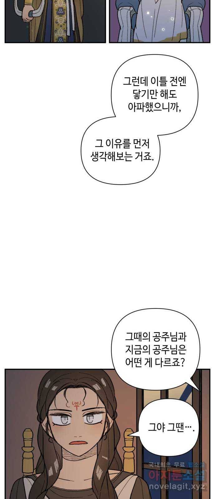 밤을 깨우는 마법 37화 남겨진 빛을 찾아서(1) 26