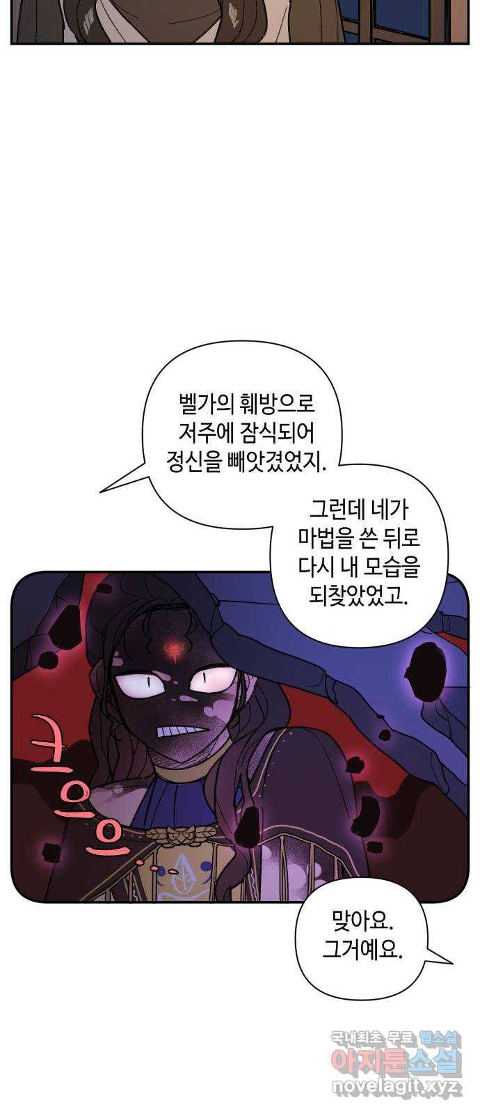 밤을 깨우는 마법 37화 남겨진 빛을 찾아서(1) 27