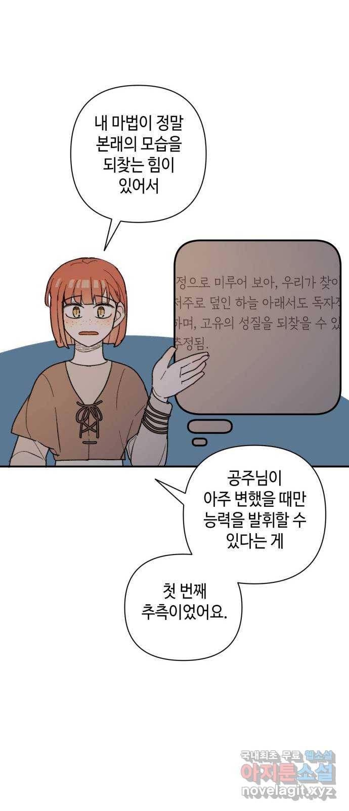 밤을 깨우는 마법 37화 남겨진 빛을 찾아서(1) 28