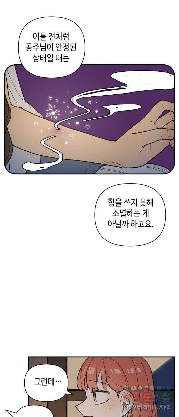 밤을 깨우는 마법 37화 남겨진 빛을 찾아서(1) 29