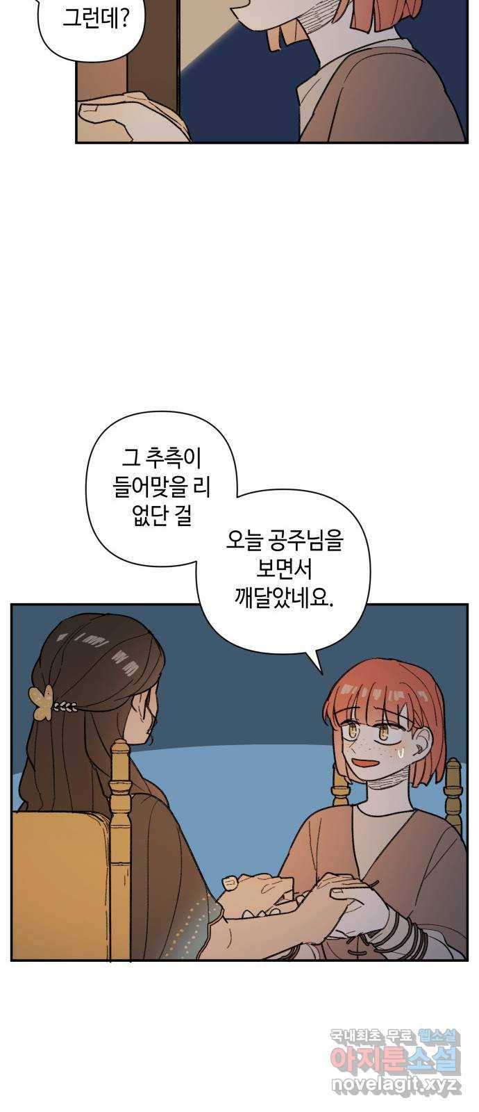 밤을 깨우는 마법 37화 남겨진 빛을 찾아서(1) 30