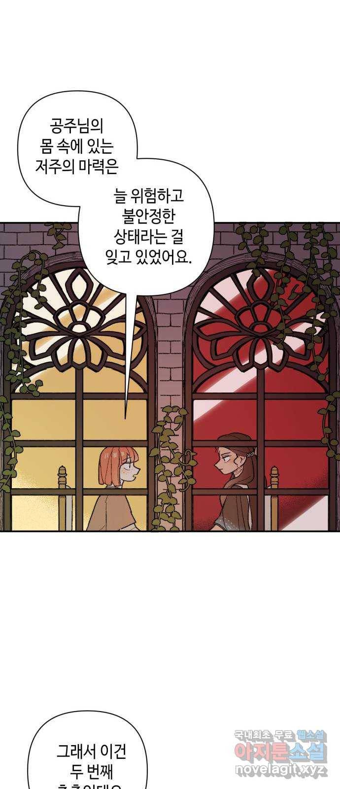 밤을 깨우는 마법 37화 남겨진 빛을 찾아서(1) 31