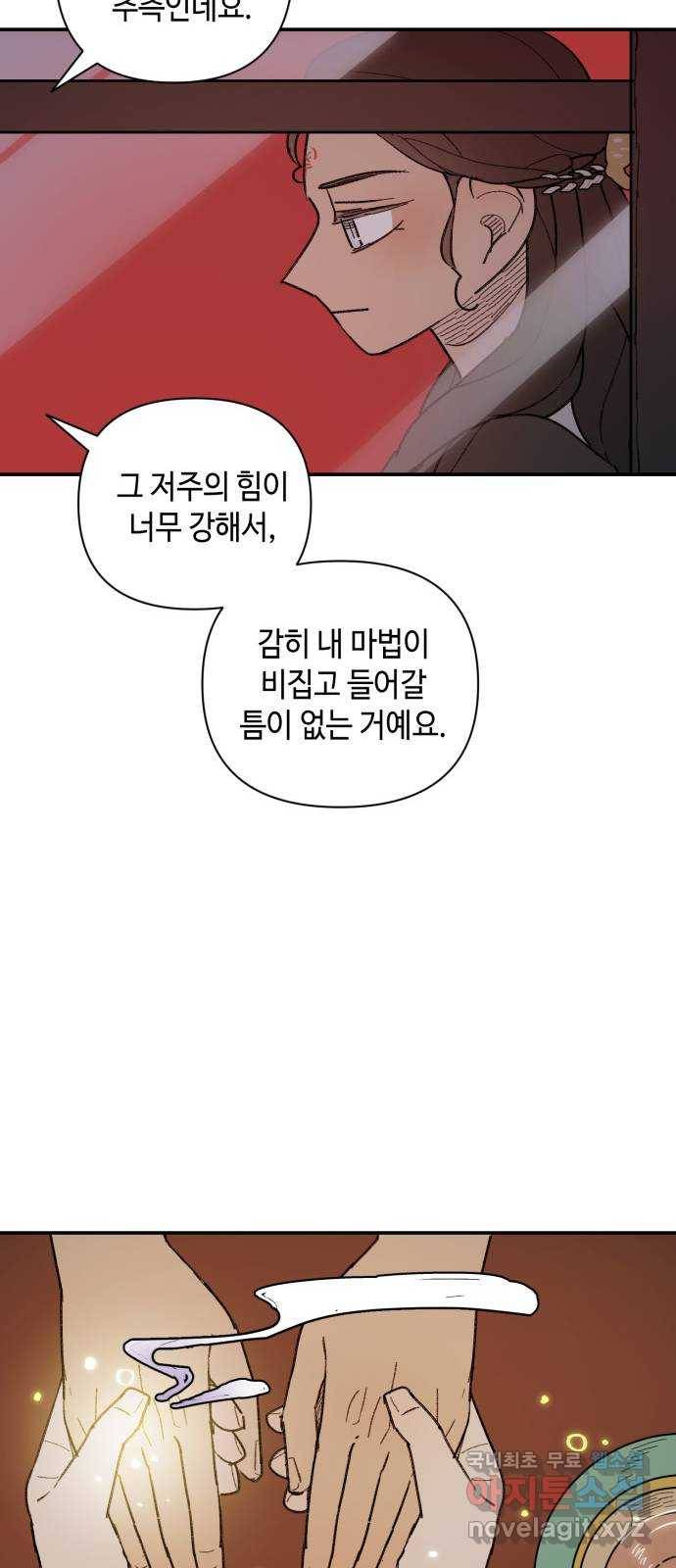 밤을 깨우는 마법 37화 남겨진 빛을 찾아서(1) 32