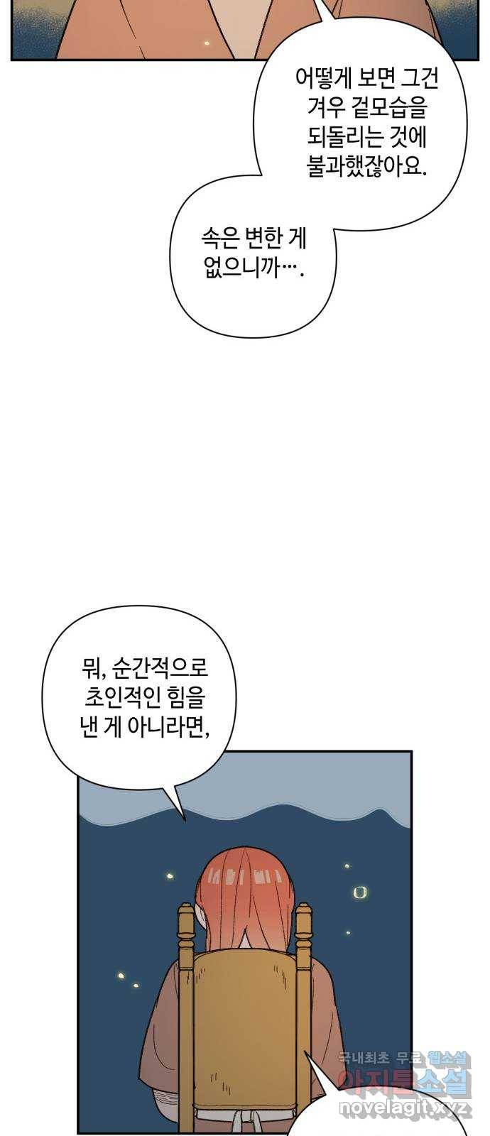 밤을 깨우는 마법 37화 남겨진 빛을 찾아서(1) 34