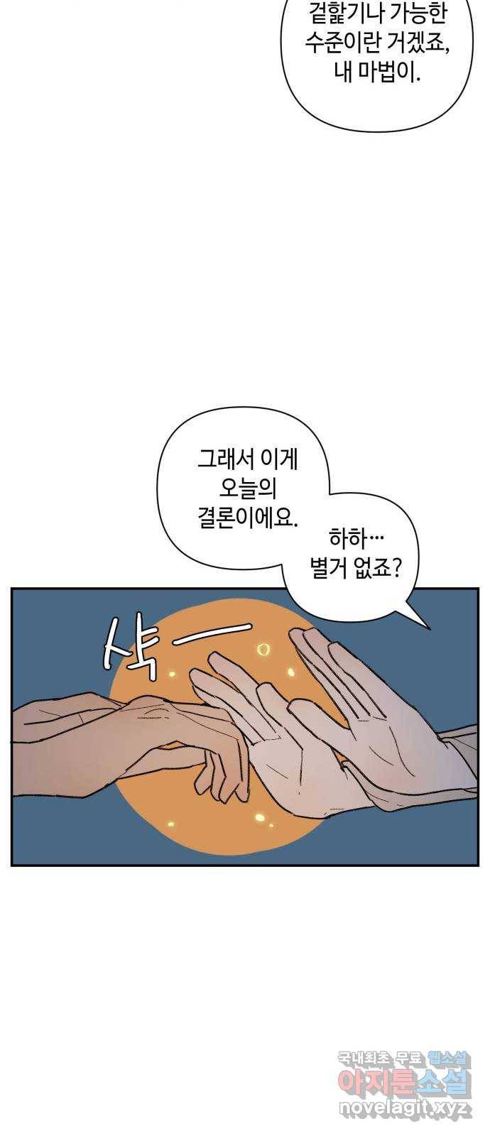 밤을 깨우는 마법 37화 남겨진 빛을 찾아서(1) 35