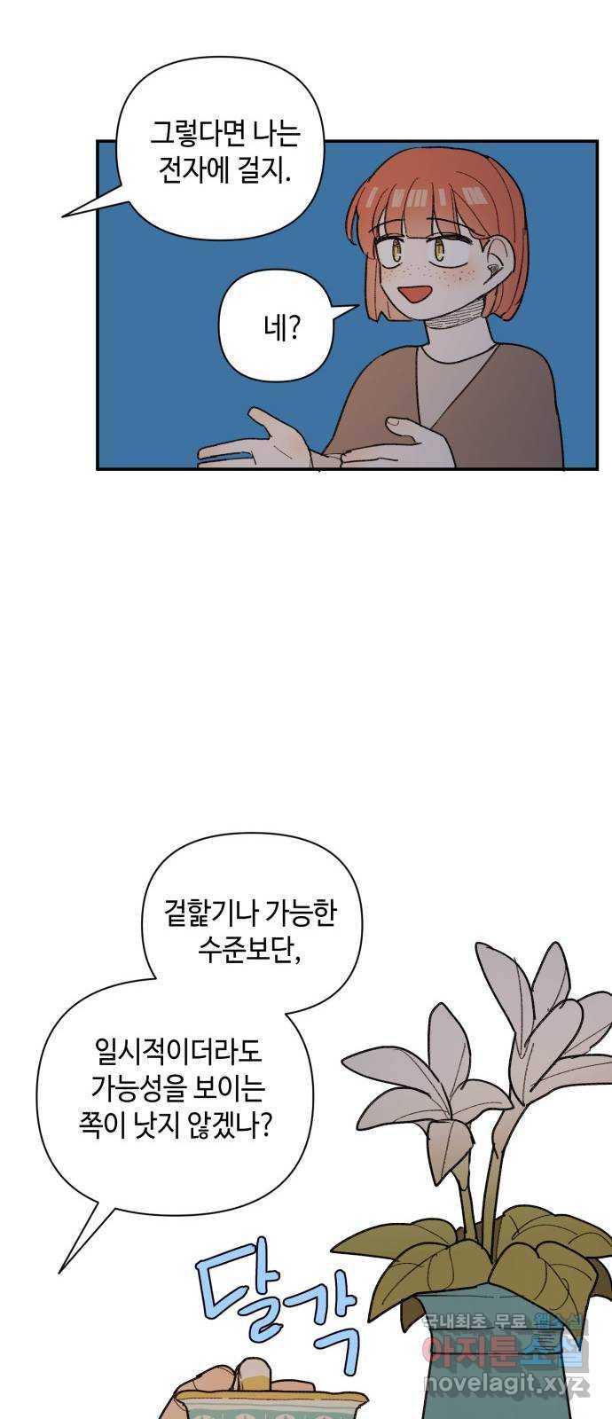 밤을 깨우는 마법 37화 남겨진 빛을 찾아서(1) 36