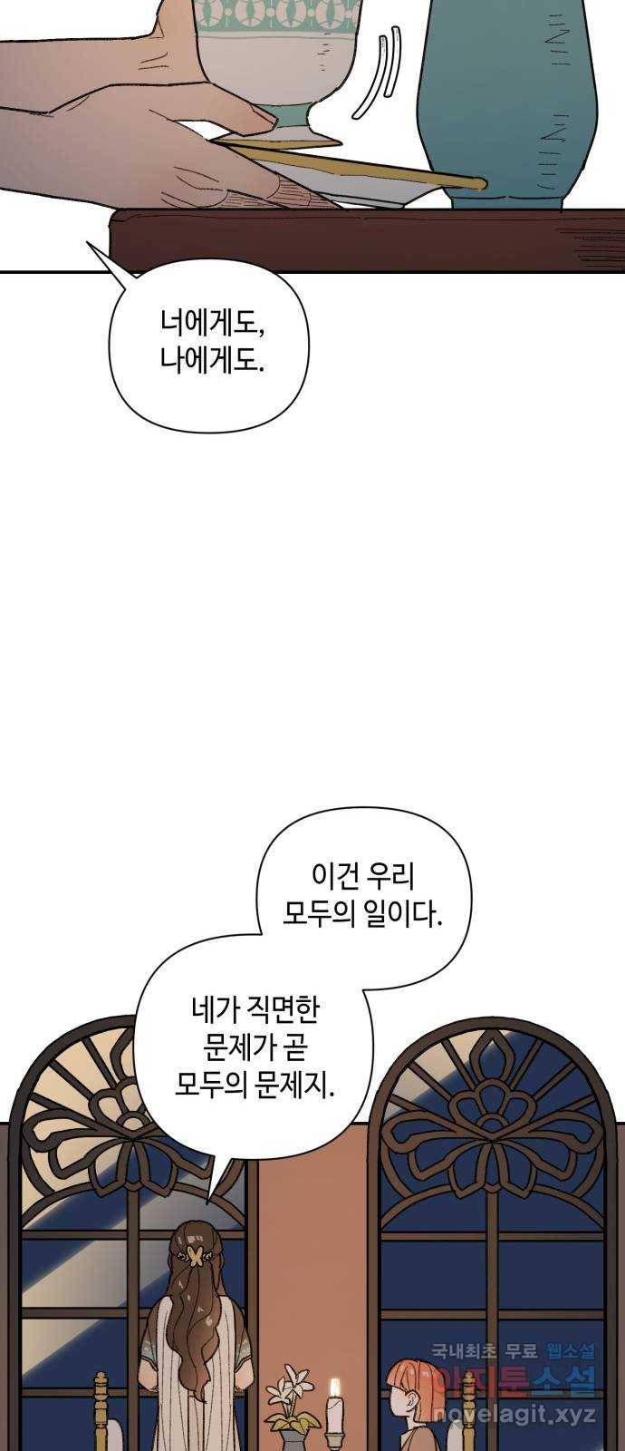 밤을 깨우는 마법 37화 남겨진 빛을 찾아서(1) 37