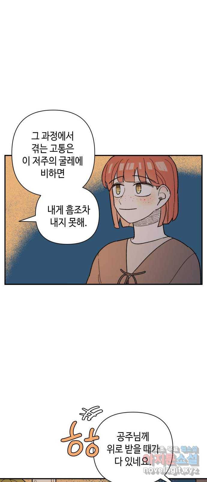 밤을 깨우는 마법 37화 남겨진 빛을 찾아서(1) 39