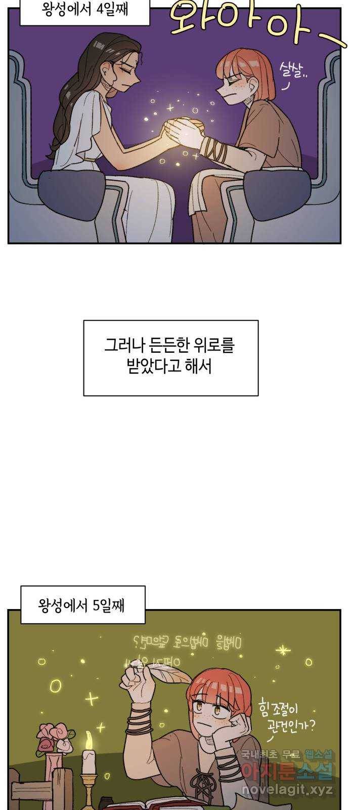 밤을 깨우는 마법 37화 남겨진 빛을 찾아서(1) 41