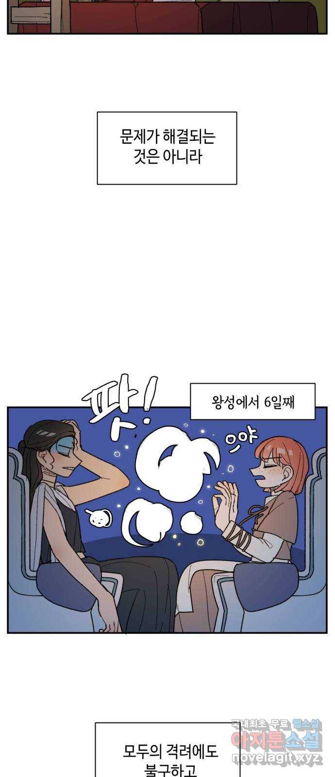 밤을 깨우는 마법 37화 남겨진 빛을 찾아서(1) 42