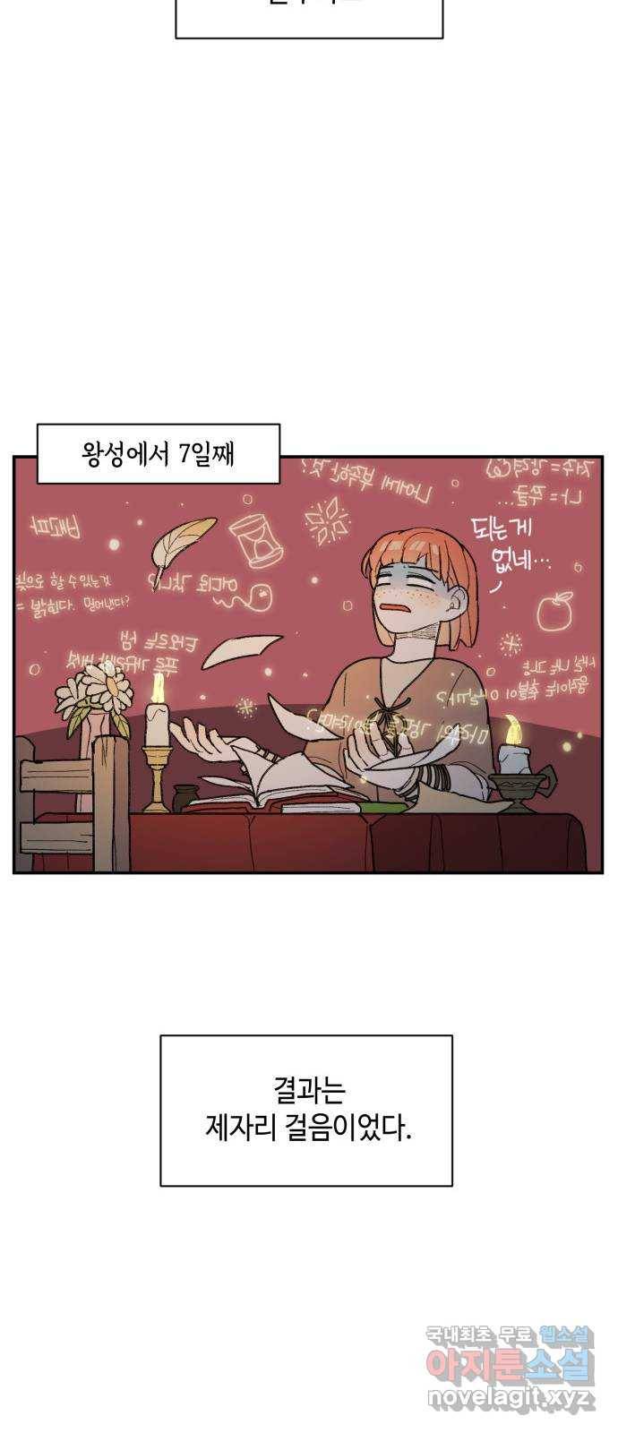 밤을 깨우는 마법 37화 남겨진 빛을 찾아서(1) 43