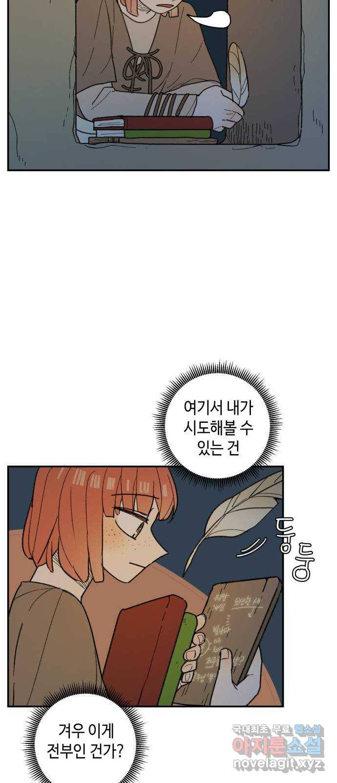 밤을 깨우는 마법 37화 남겨진 빛을 찾아서(1) 45