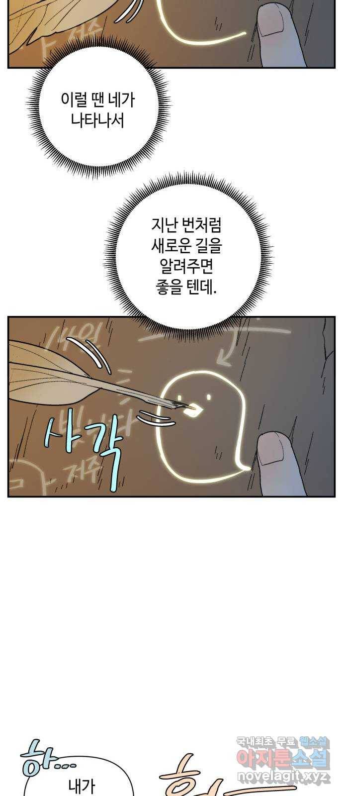 밤을 깨우는 마법 37화 남겨진 빛을 찾아서(1) 47