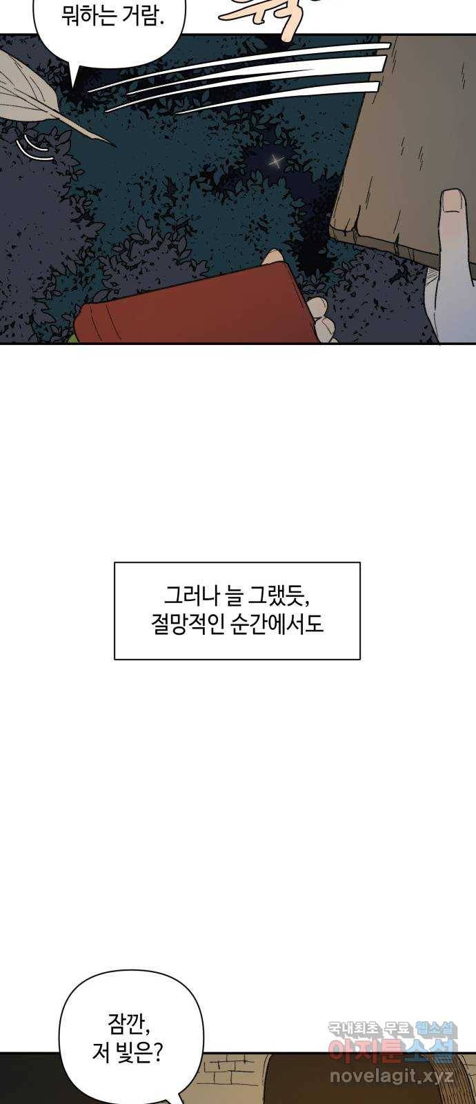 밤을 깨우는 마법 37화 남겨진 빛을 찾아서(1) 48