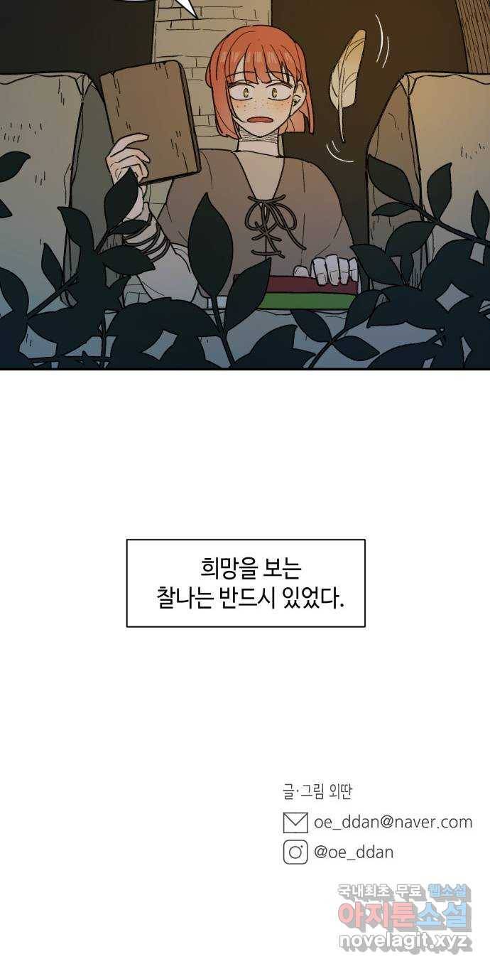 밤을 깨우는 마법 37화 남겨진 빛을 찾아서(1) 49