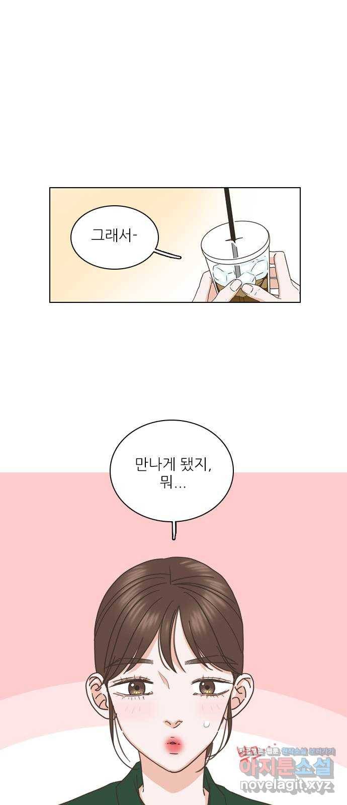 좋은데 어떡해 73화 1
