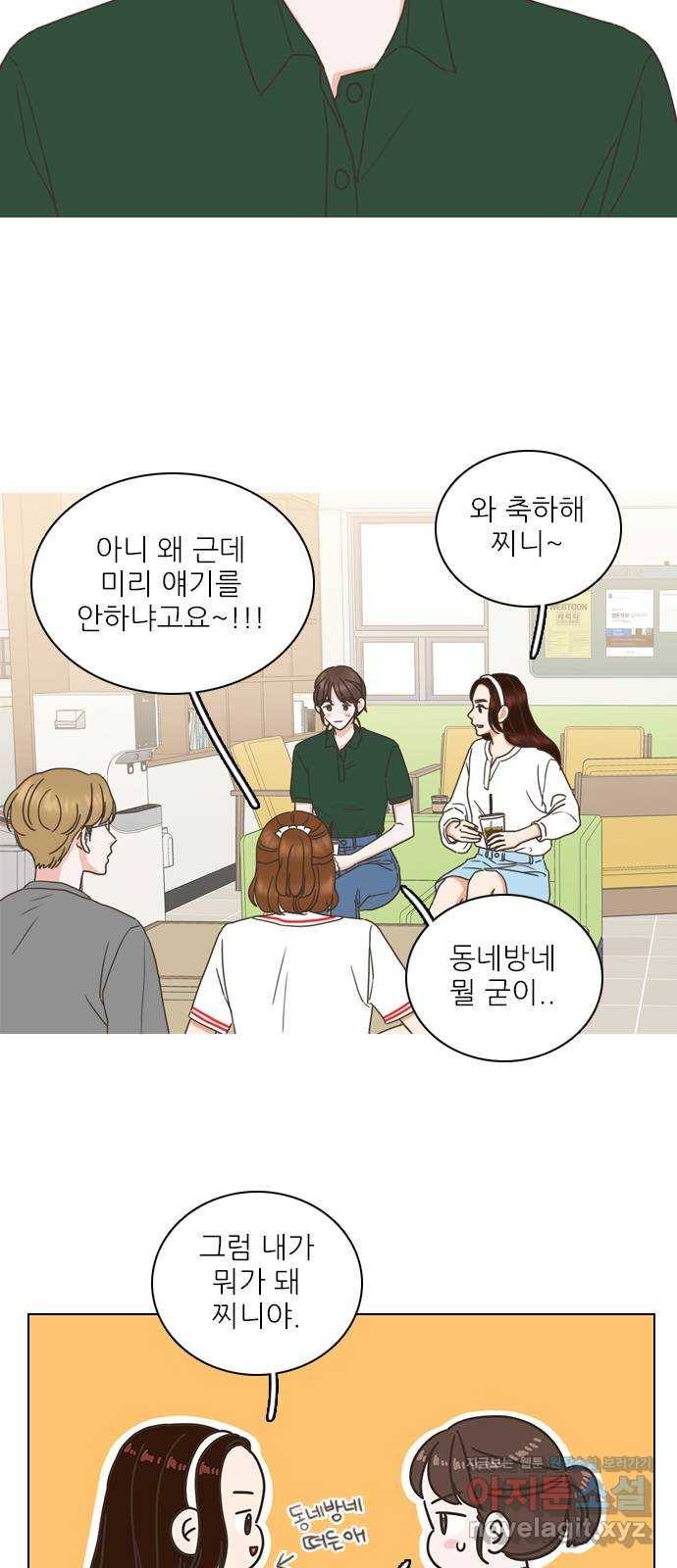 좋은데 어떡해 73화 2