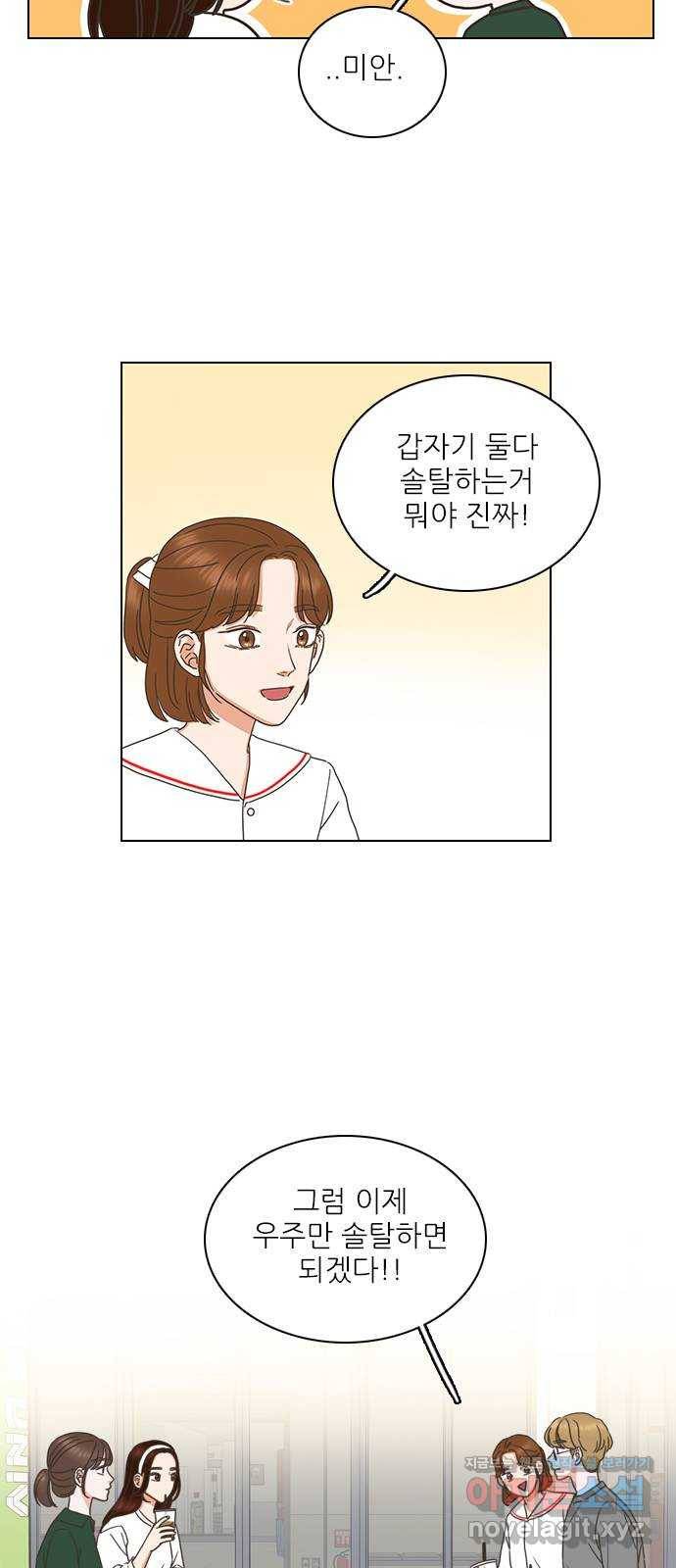 좋은데 어떡해 73화 3