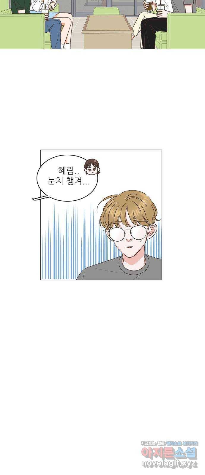 좋은데 어떡해 73화 4