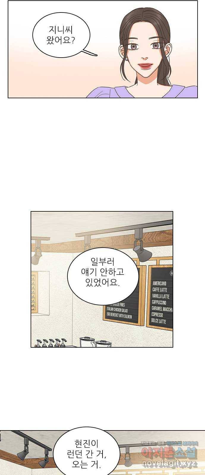 좋은데 어떡해 73화 7