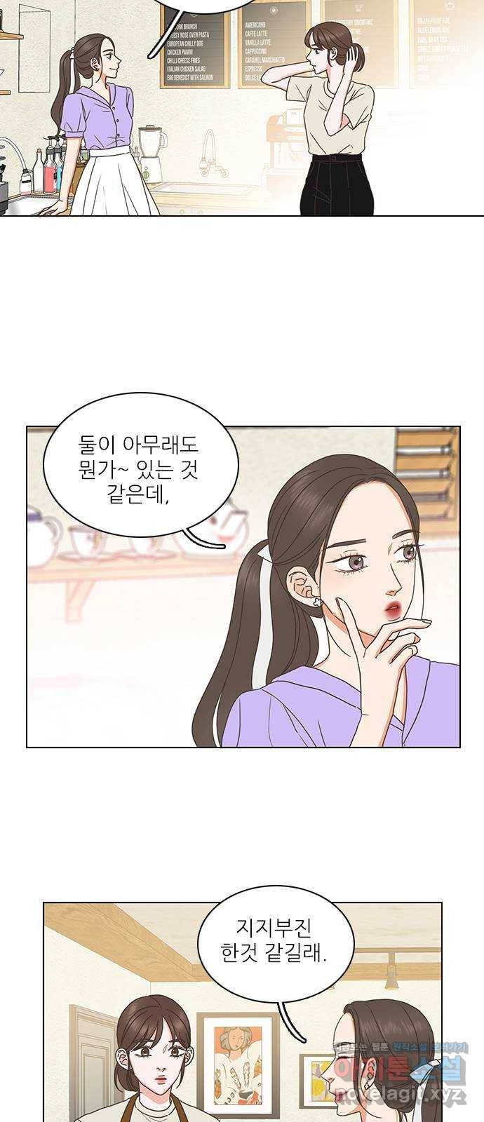 좋은데 어떡해 73화 8