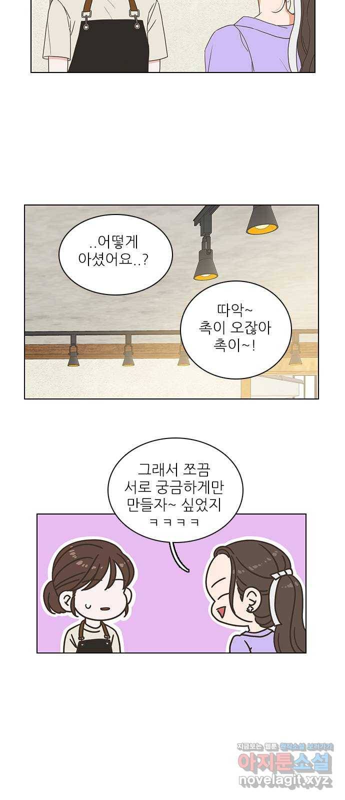 좋은데 어떡해 73화 9