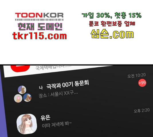 감 비서가 고장났다 53화 1