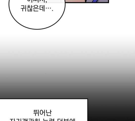 감 비서가 고장났다 53화 4
