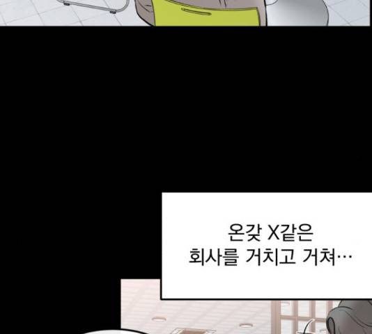 감 비서가 고장났다 53화 6